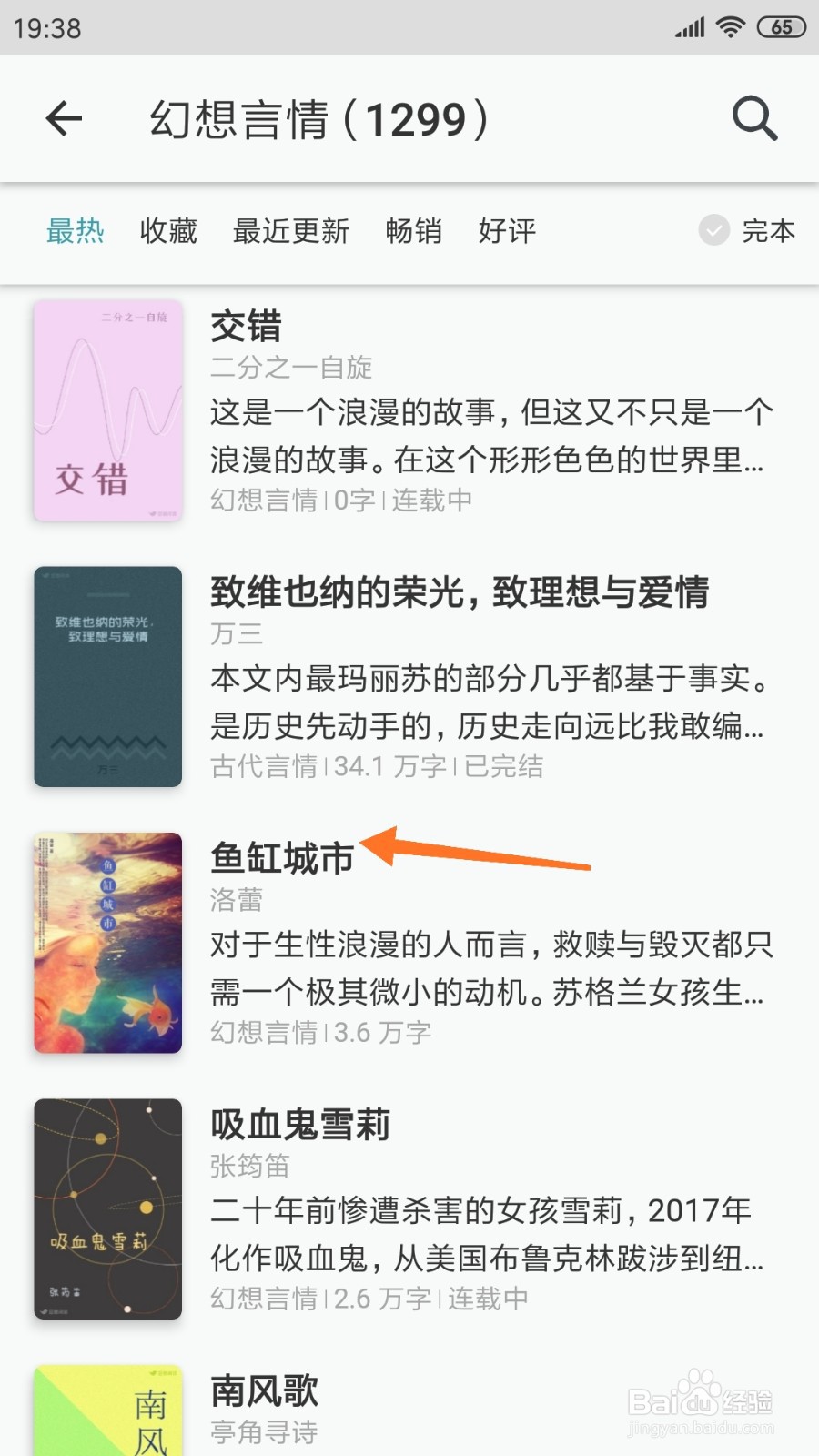 豆瓣阅读中怎么查看鱼缸城市