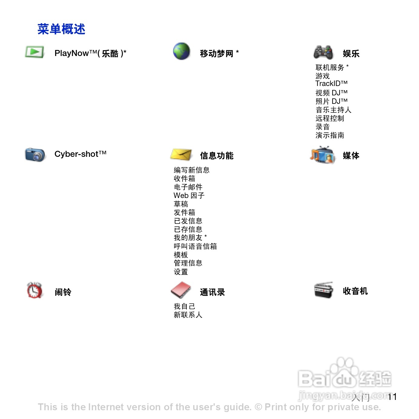 索尼爱立信K858c手机使用说明书:[2]