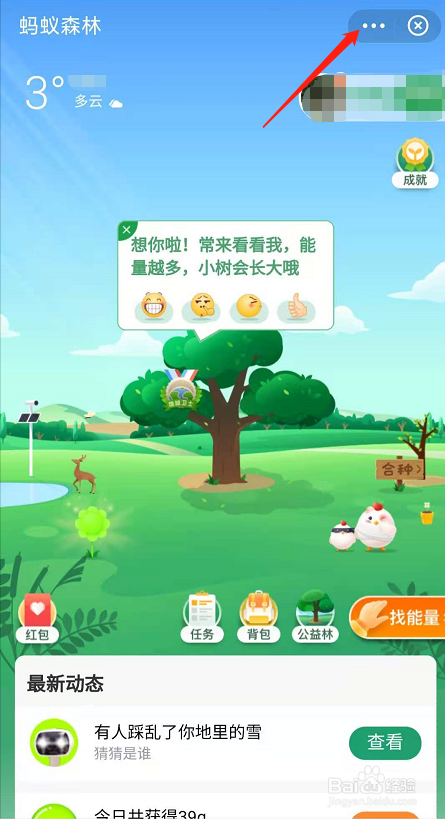 如何隐藏蚂蚁森林的能量球数值