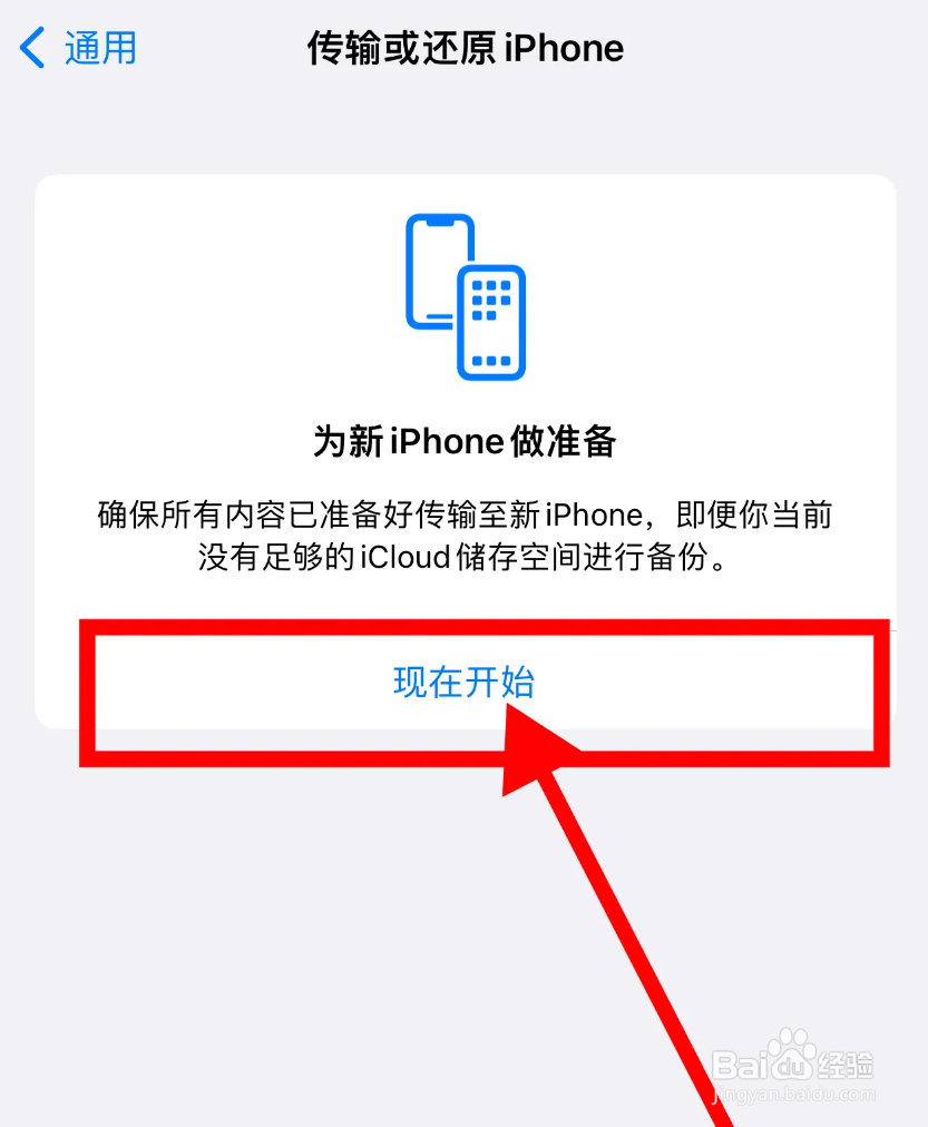 苹果手机怎么传输数据到新手机