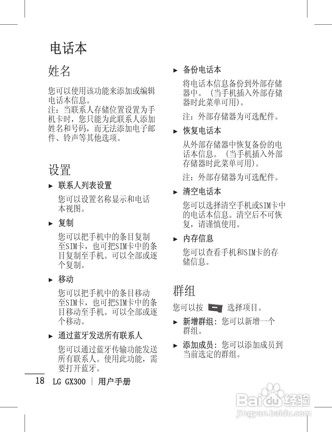 LG GX300手机使用说明书:[2]