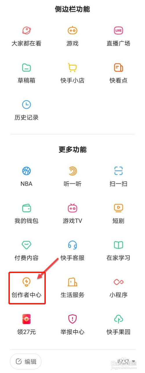 快手访客如何打开