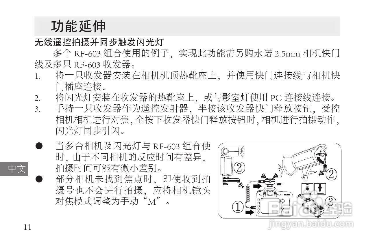 RF-603 无线引闪/快门遥控同步收发器使用手册:[3]
