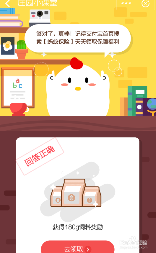 养老金有分红吗? 支付宝蚂蚁庄园