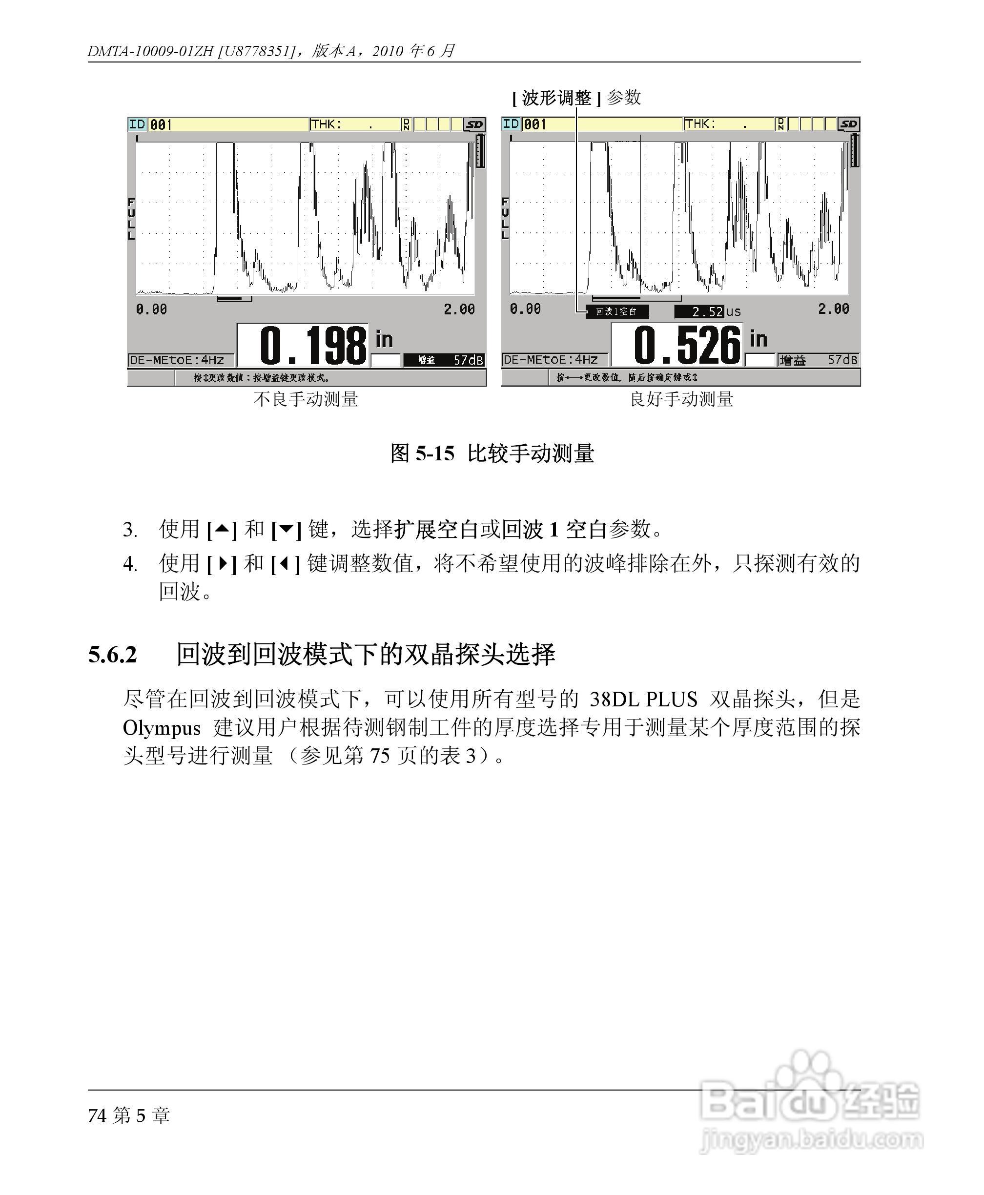OLYMPUS 38DL PLUS超声测厚仪操作手册:[9]