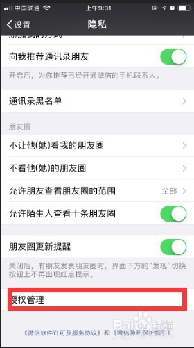 微信如何查看和解绑授权的第三方应用