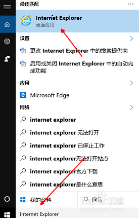 win10系统Internet Explorer浏览器如何打开