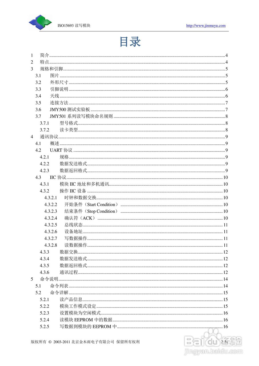 金木雨JMY501G天线分离式非接触IC卡读卡模块手册:[1]