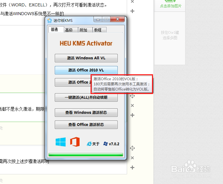 如何一键激活Office2010、2013和WIN7、8、8.1