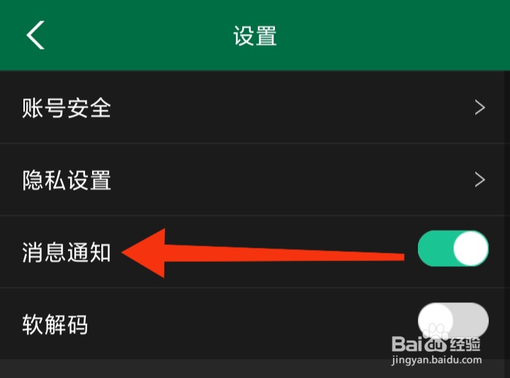 如何开启创业天下App发声权限