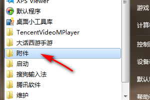 如何在windows7系统里找到画图板