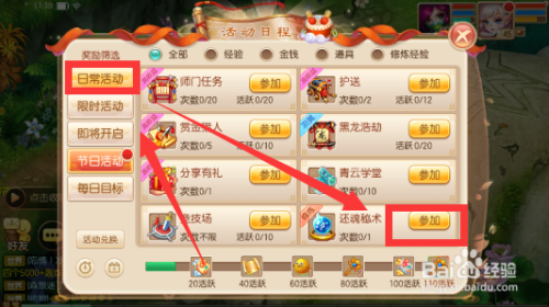 梦幻诛仙手游如何玩还魂秘术?