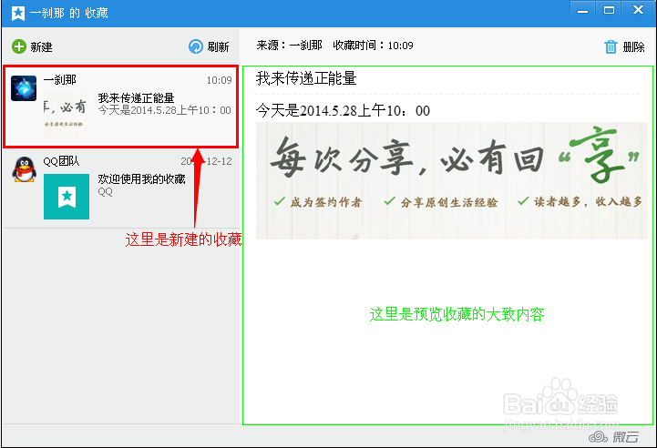 如何使用新版qq中我的收藏功能