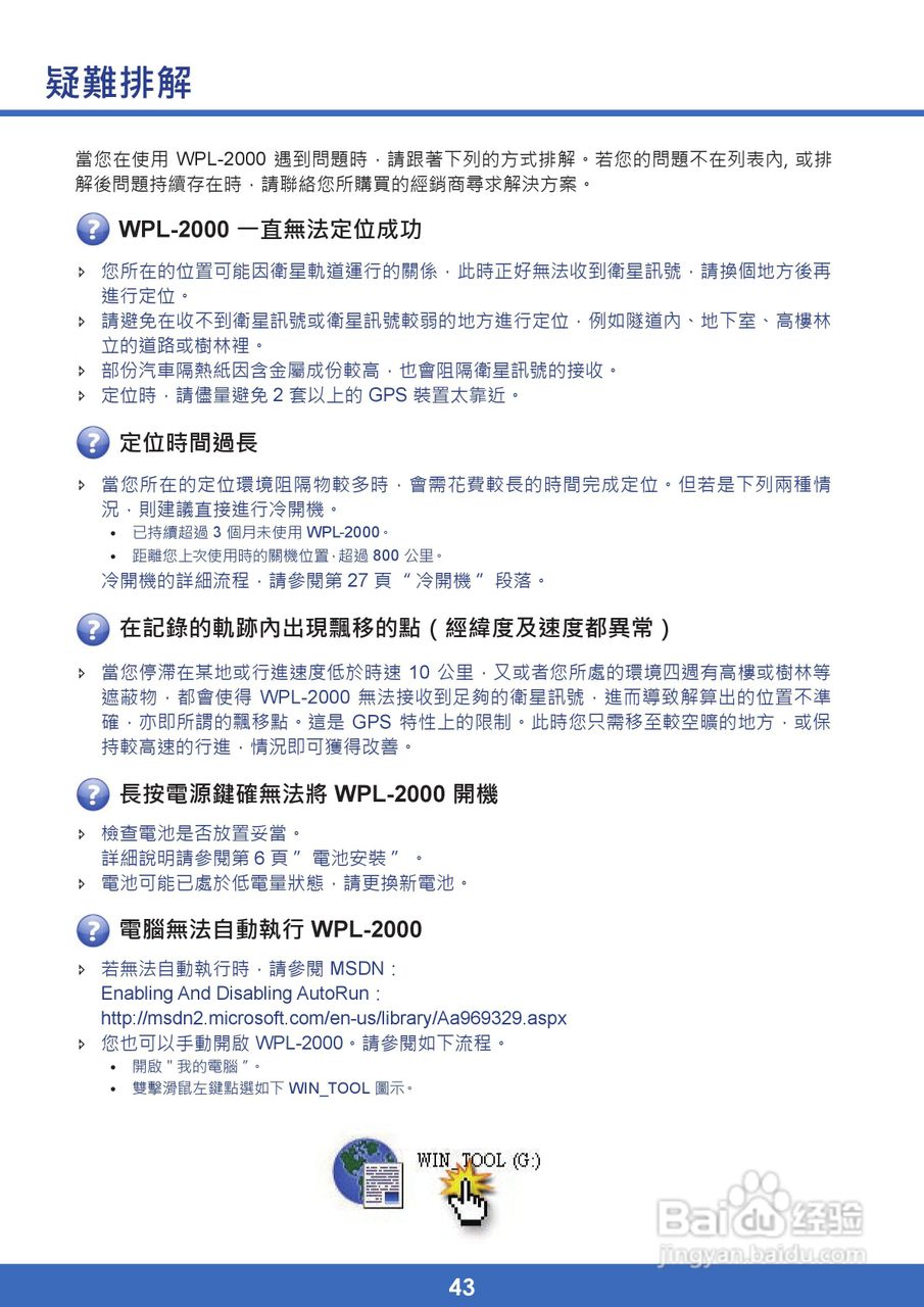 Wintec wpl-2000行程随身记录器使用手册:[5]