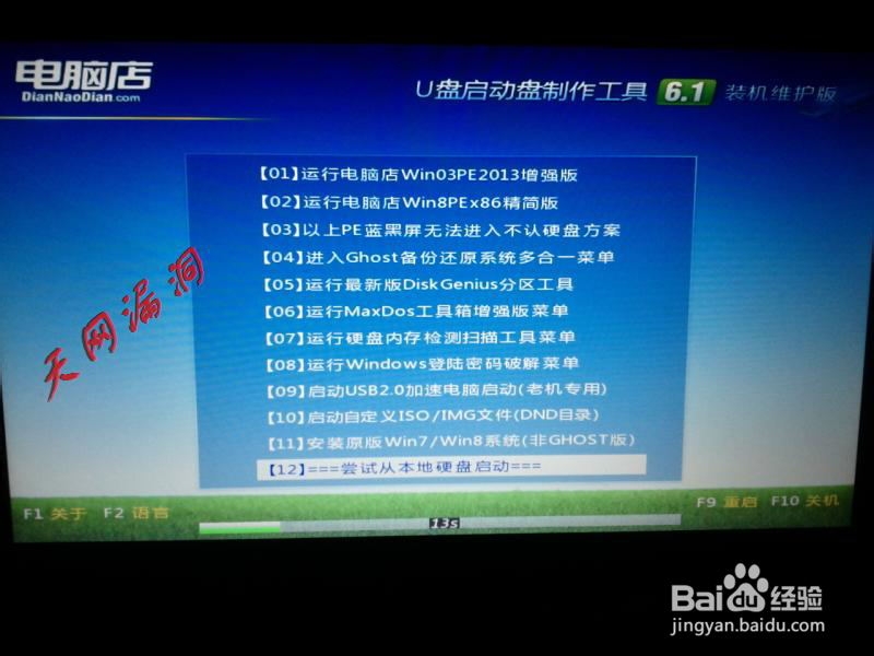 怎么使用U盘给电脑安装XP系统