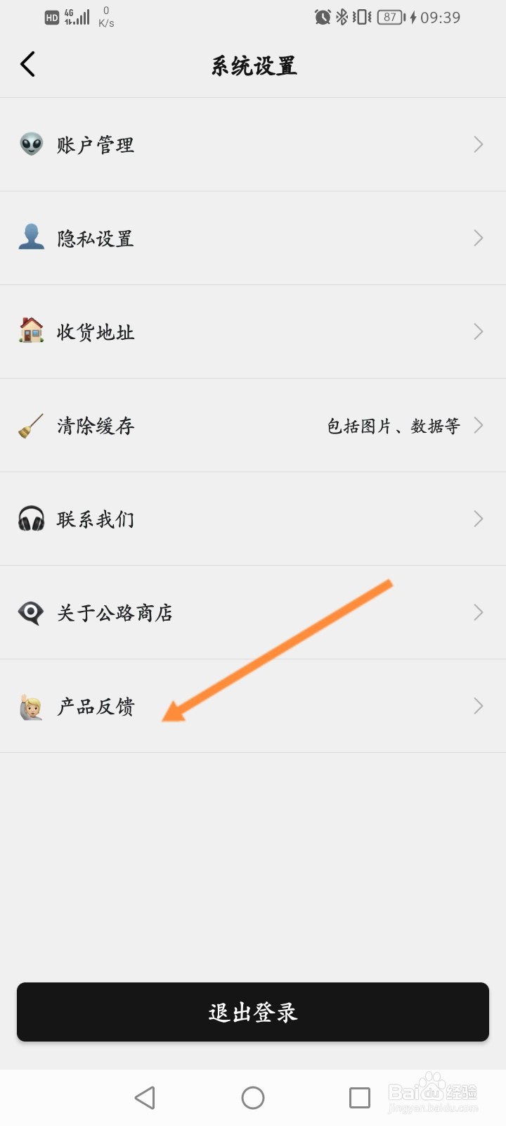 公路商店怎么进行问题反馈