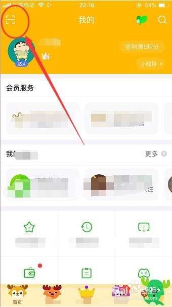 爱奇艺怎么用手机扫码登录账号