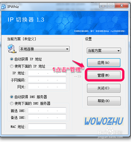 怎样利用软件实现公司家里IP地址切换