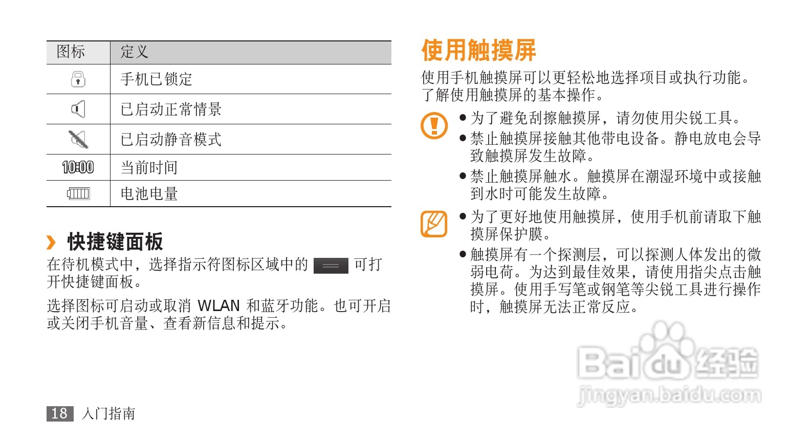三星SCH-F859手机使用说明书:[2]