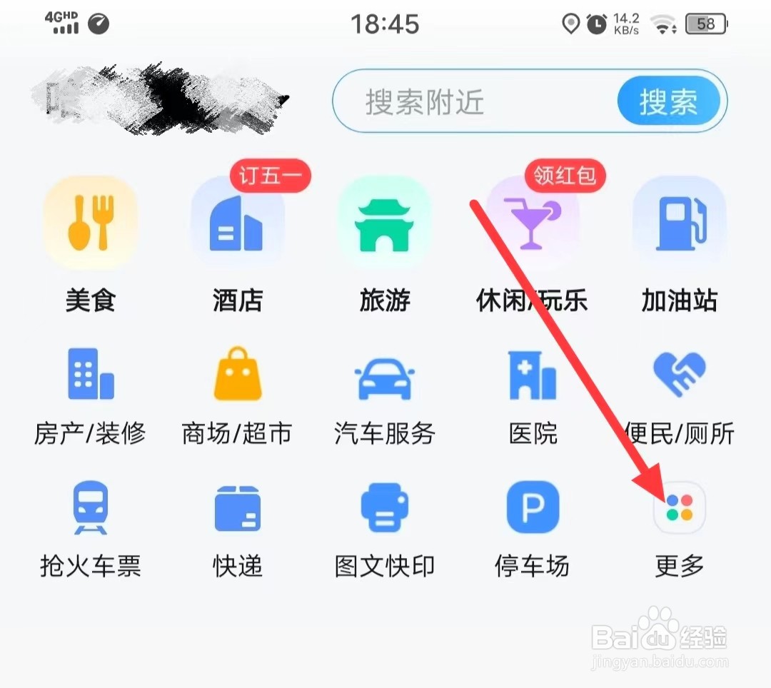 如何在高德地图APP上查看附近的【冷饮店】