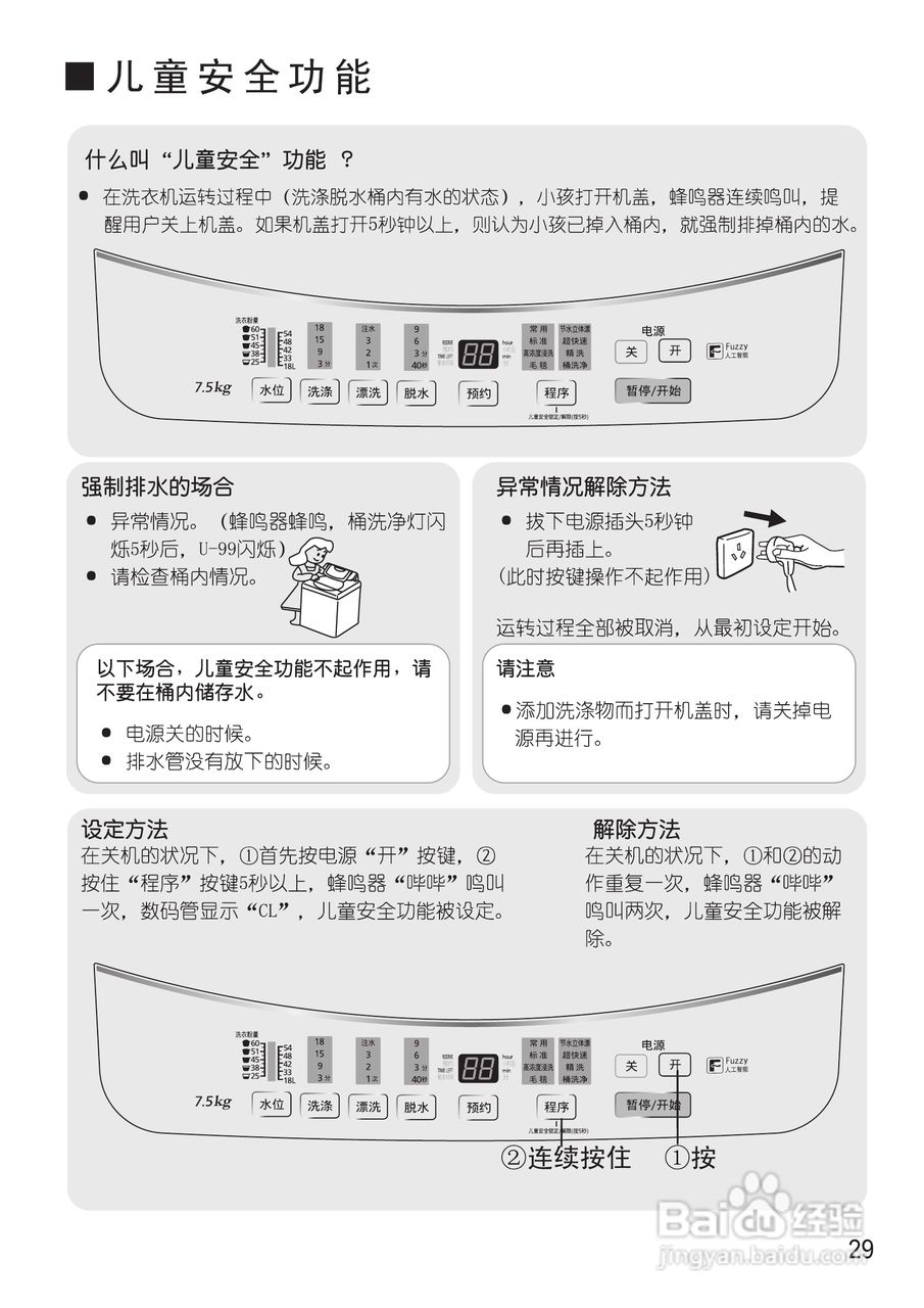 松下XQB75-Q745U洗衣机使用说明书:[3]