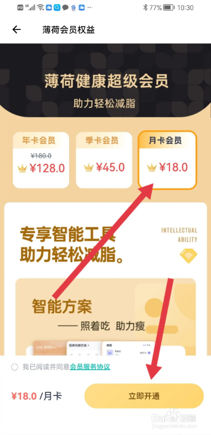 如何使用薄荷健康APP开通超级会员卡?