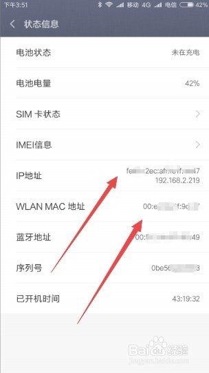 小米手机怎么样查IP地址与Mac地址