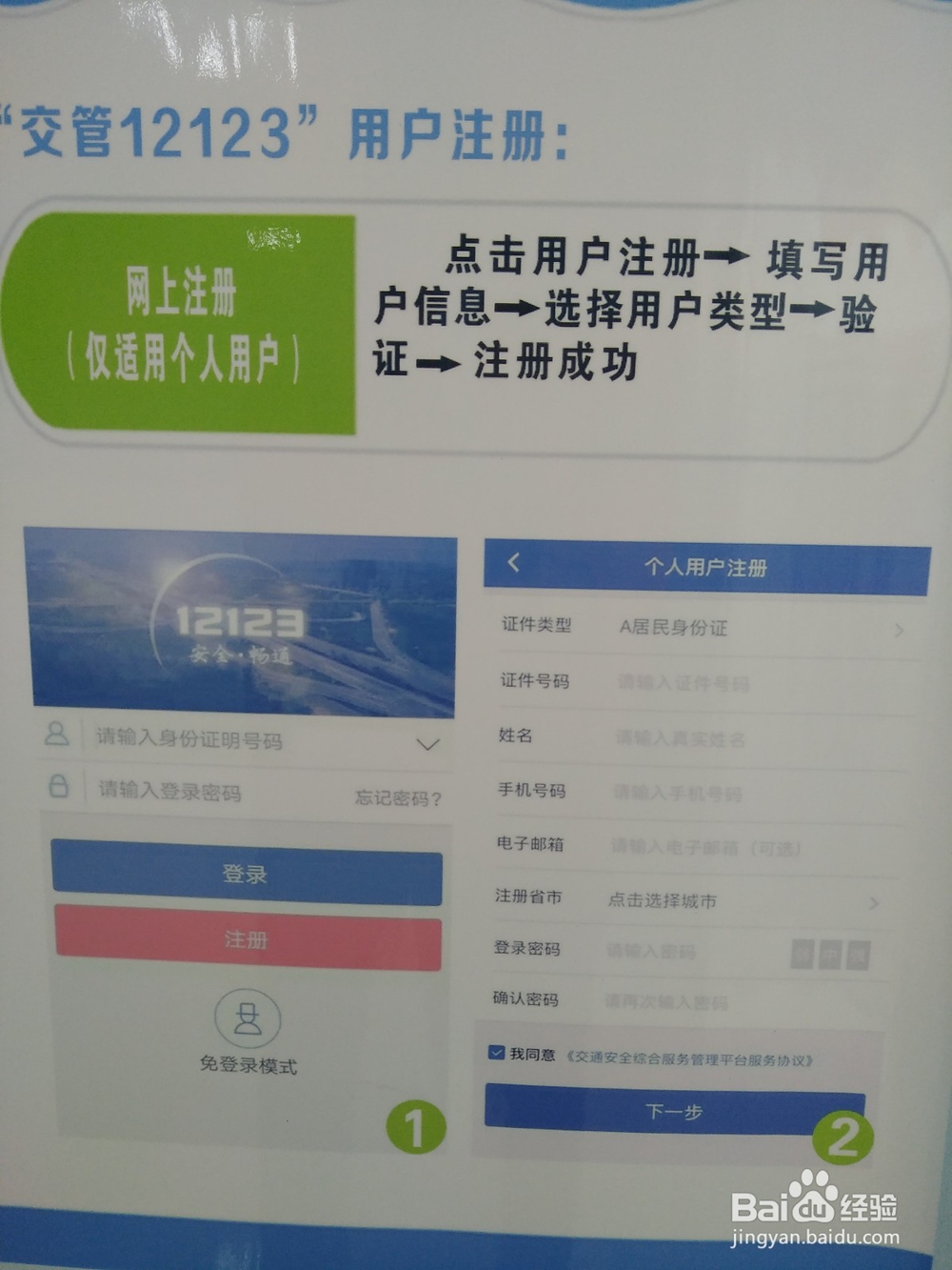 芜湖交管12123互联网政务系统登录指南