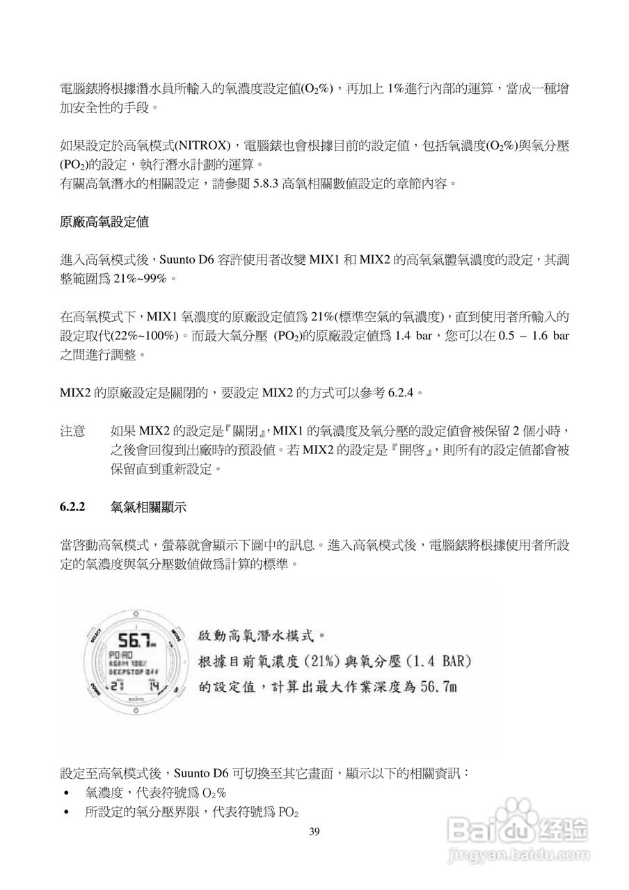 颂拓D6型精密潜水表说明书:[4]
