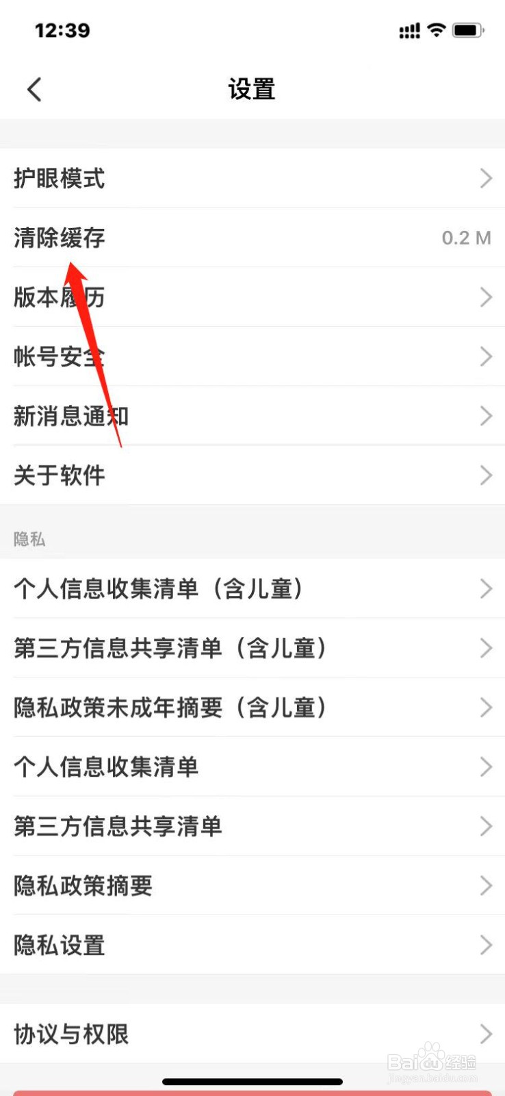 智慧中小学APP如何清理缓存