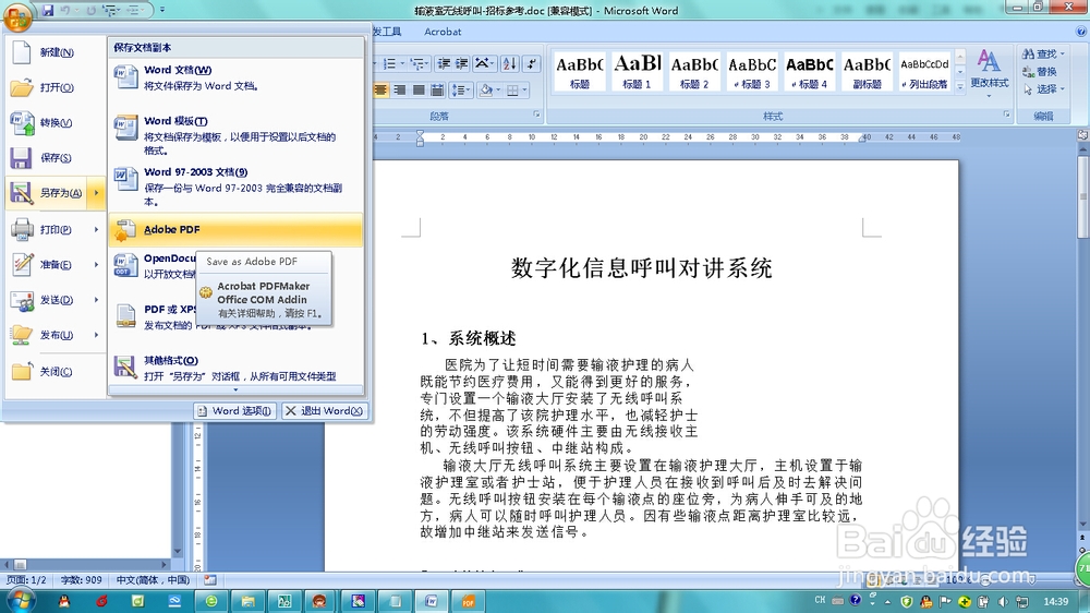 电脑使用技巧：[1]Word转PDF的几种方法