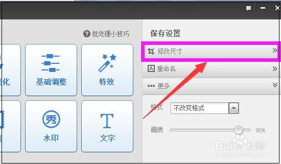 美图秀秀怎么批量修改图片的尺寸