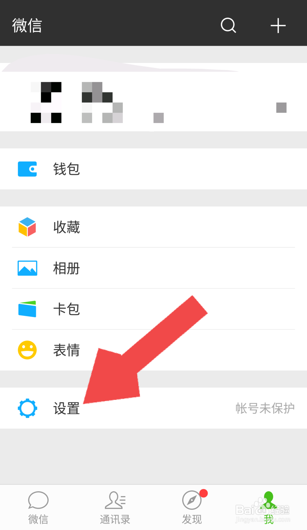 微信朋友圈如何关闭