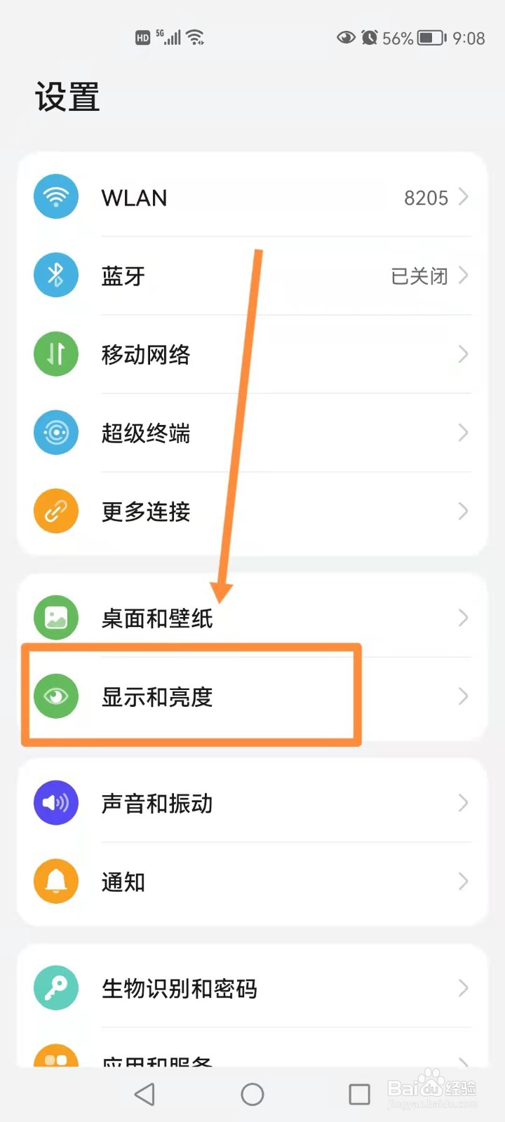 手机如何开启护眼模式