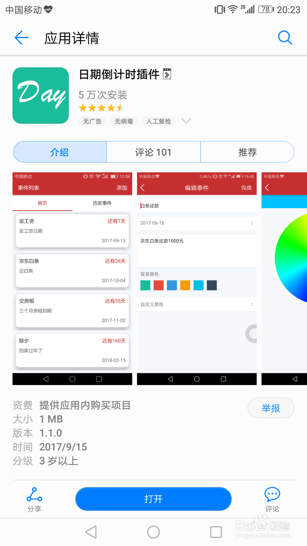 如何将重要的倒计时提醒放在手机桌面