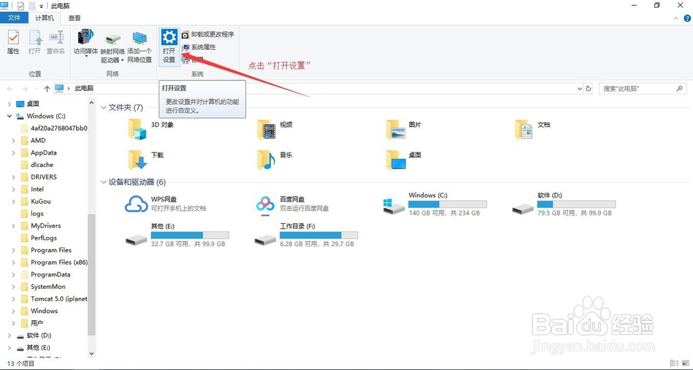 在Windows 10系统怎么打开Windows 设置？