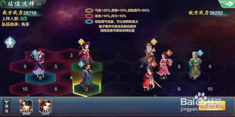 侠客风云传演武堂攻略入门级奥义范围Ⅰ