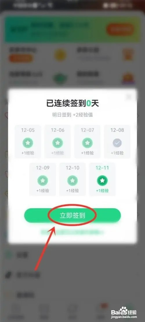 壁纸多多app如何签到