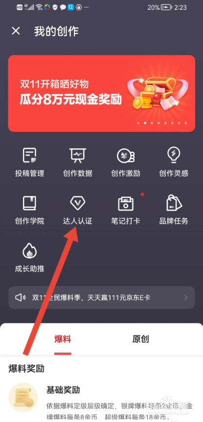 如何使用什么值得买APP申请成为爆料达人？
