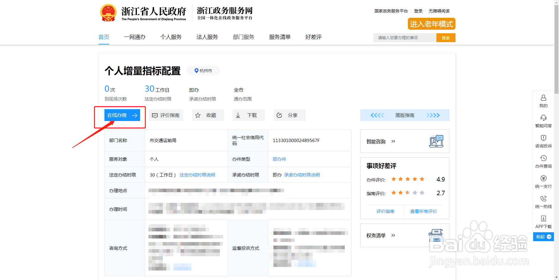 杭州摇号怎么摇小客车指标管理信息系统