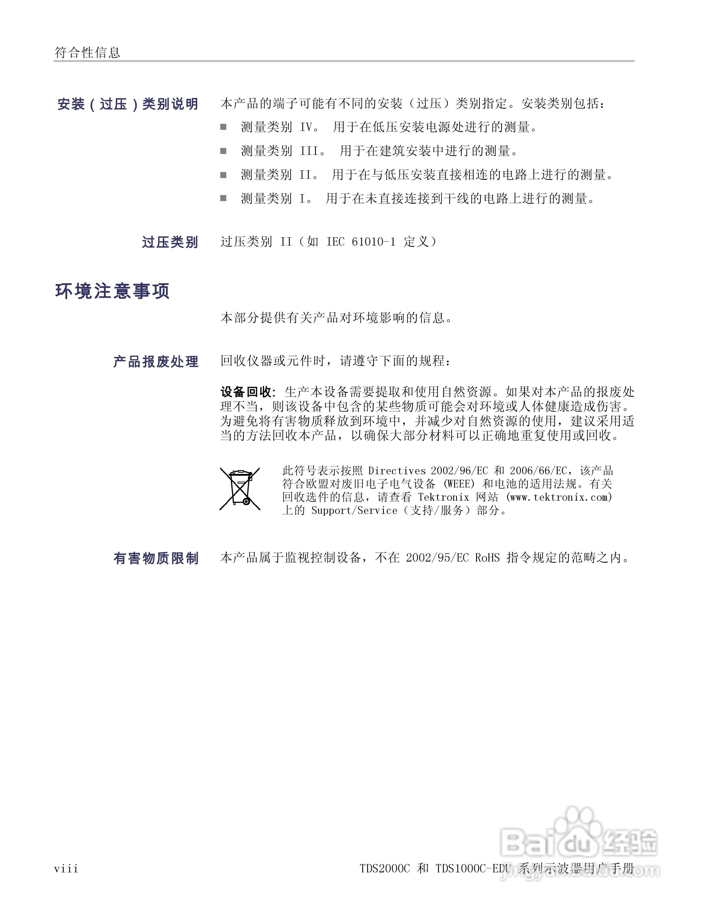 泰克TDS1012C-EDU数字存储示波器用户手册:[2]