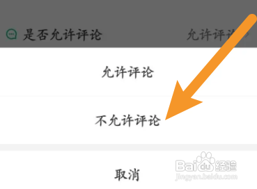 步道乐跑APP如何设置动态不允许评论