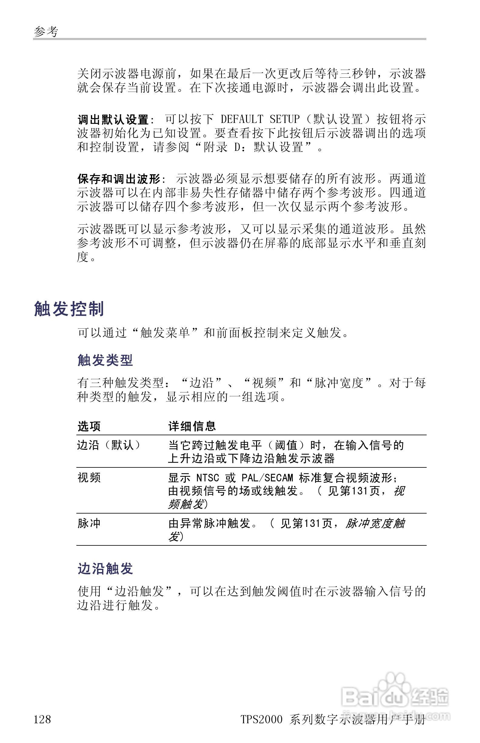 泰克TPS2024数字存储示波器用户手册:[16]