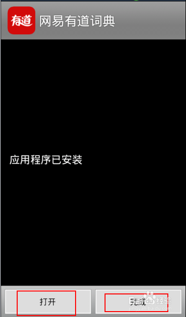 网易有道词典怎么下载安装