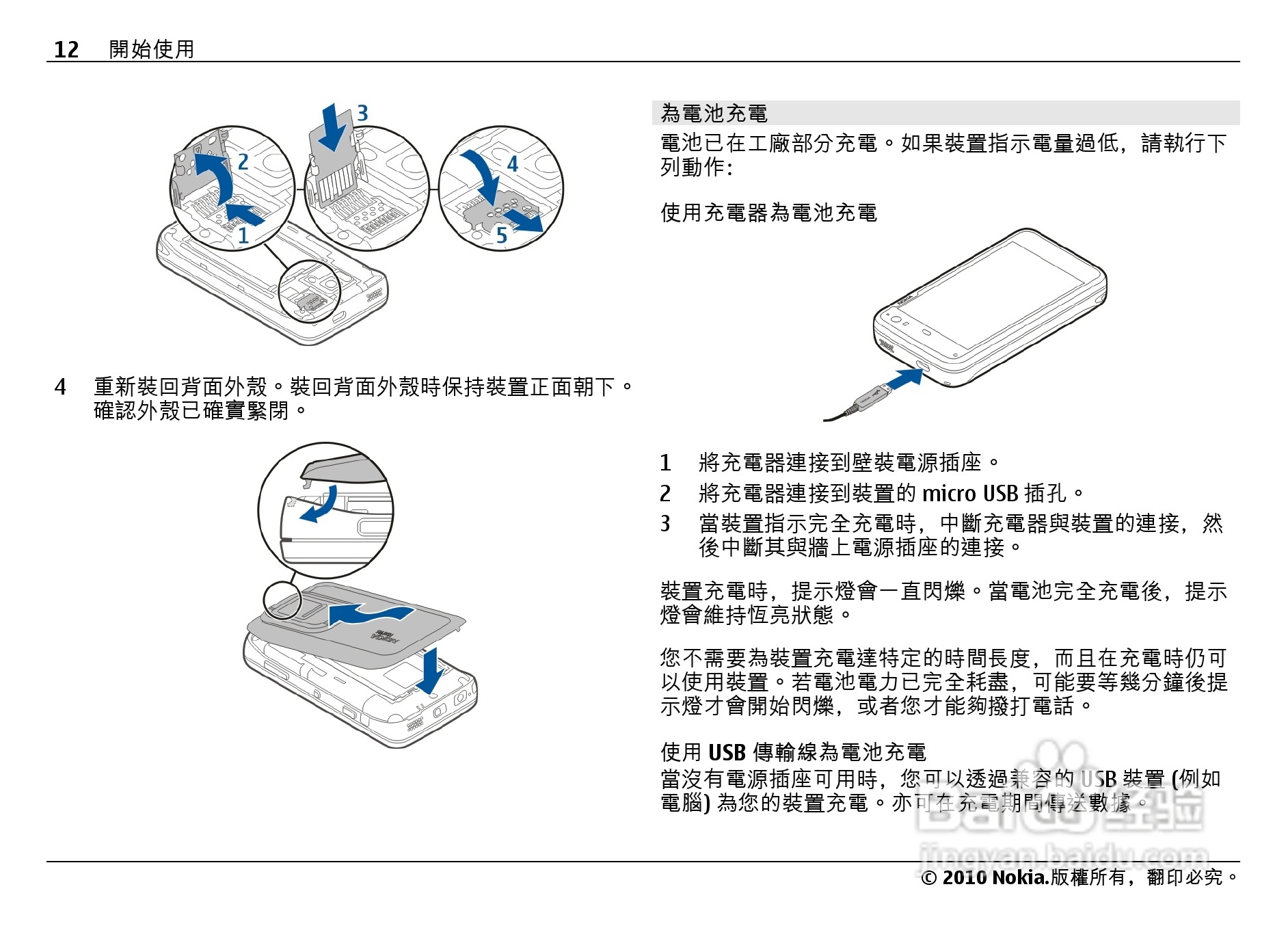 诺基亚Nokia N900手机使用说明书:[2]