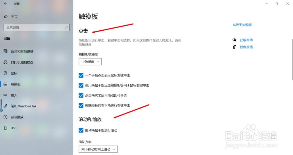 Win10系统触摸板功能查看与个性化设置!