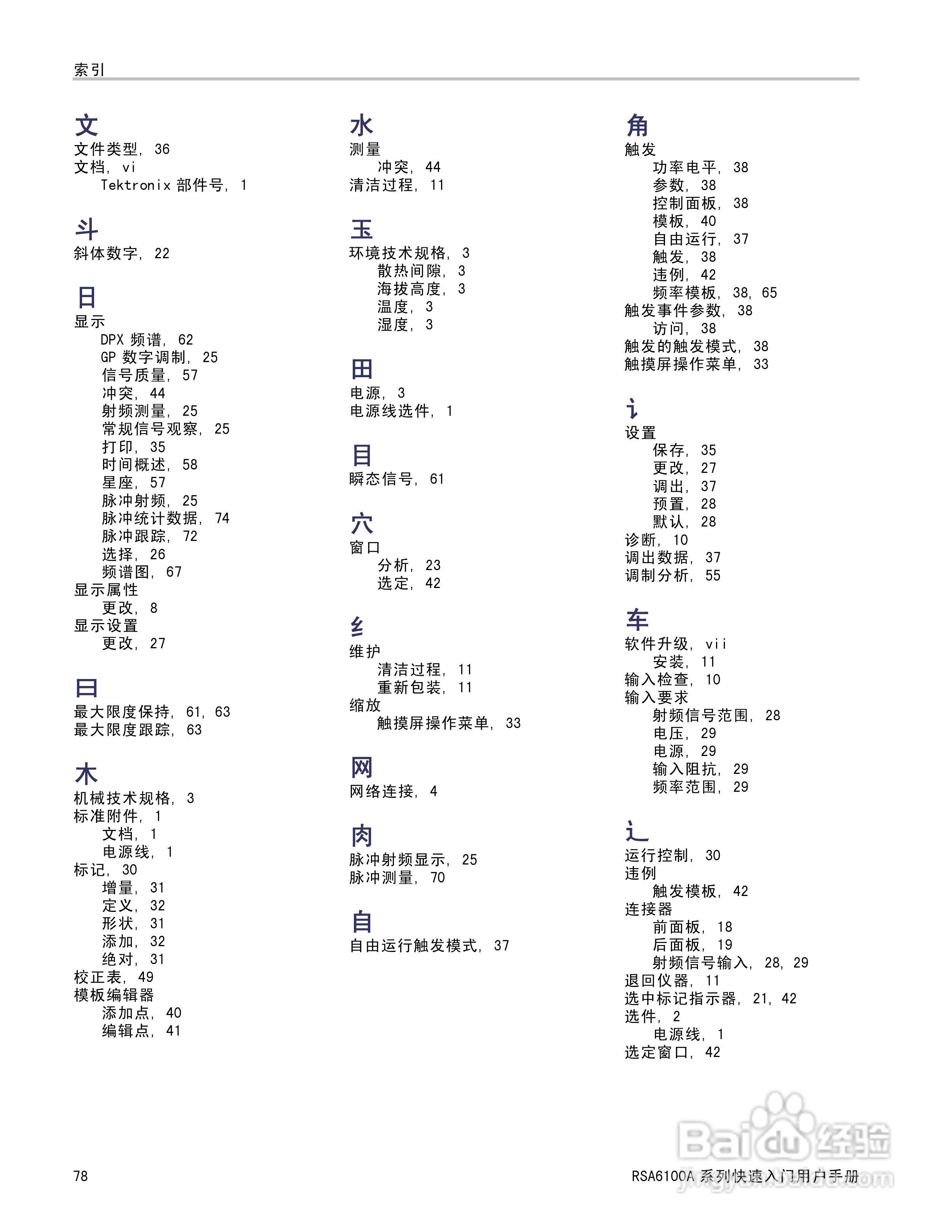泰克RSA6100A实时频谱分析仪用户手册:[9]