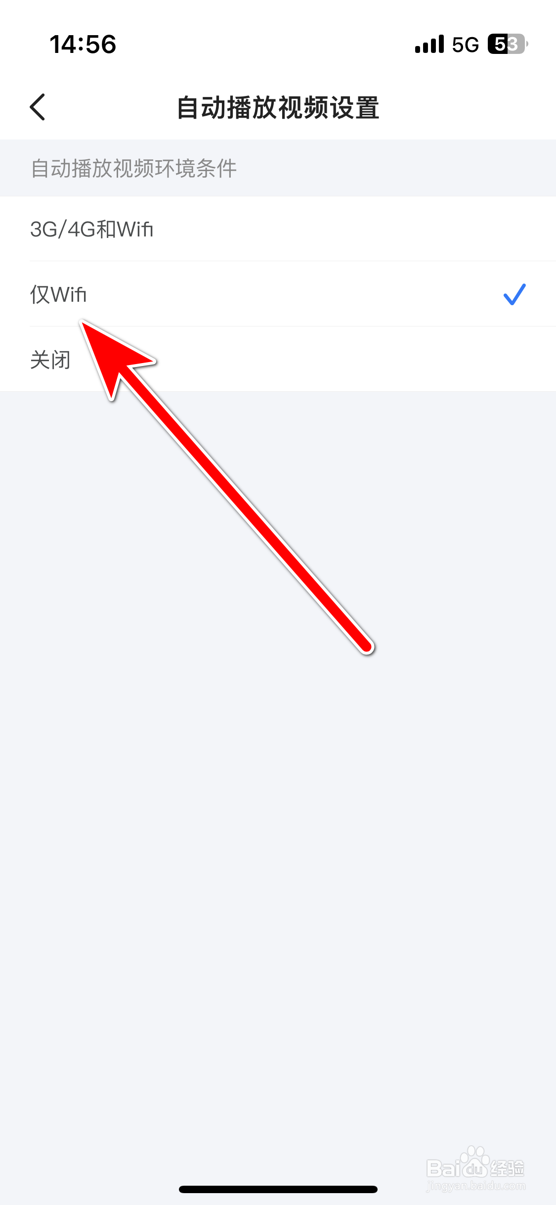 闲鱼如何设置仅在Wifi网络下自动播放视频