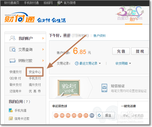 QQ财付通支付密码忘记怎么办？怎么找回？