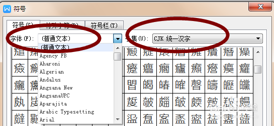 word文档中怎么输入汉字的偏旁部首
